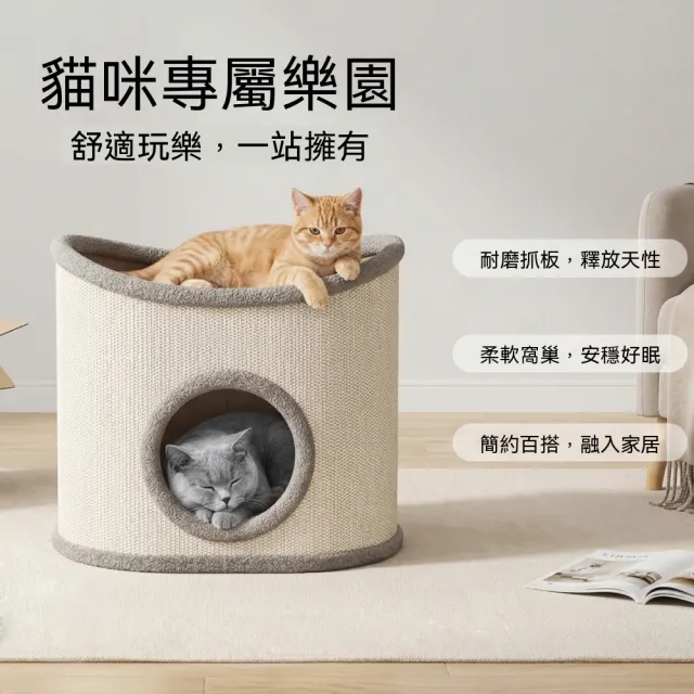 【佳美多】貓窩 劍麻貓屋 雙層貓洞窩 耐磨抓板貓窩 四季通用貓屋 40×29×34cm 立體雙層設計