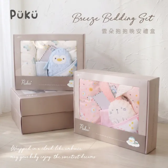 【PUKU 藍色企鵝】雲朵抱抱晚安新生彌月禮盒(台灣製雲朵枕+包巾+薄被+樂豆玩偶)