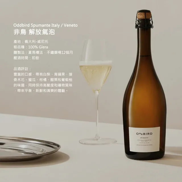 【小旭山脈】ODDBIRD 非鳥-無醇飲品-解放白中白氣泡/解放粉紅氣泡/解放氣泡 750ml/瓶(宴客送禮新寵)