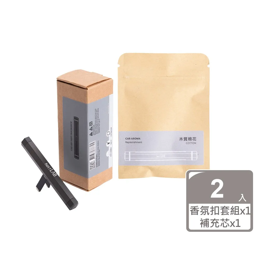 【hoi!LAB】超值組實驗室香氛-長形車用香氛扣套組+補充片