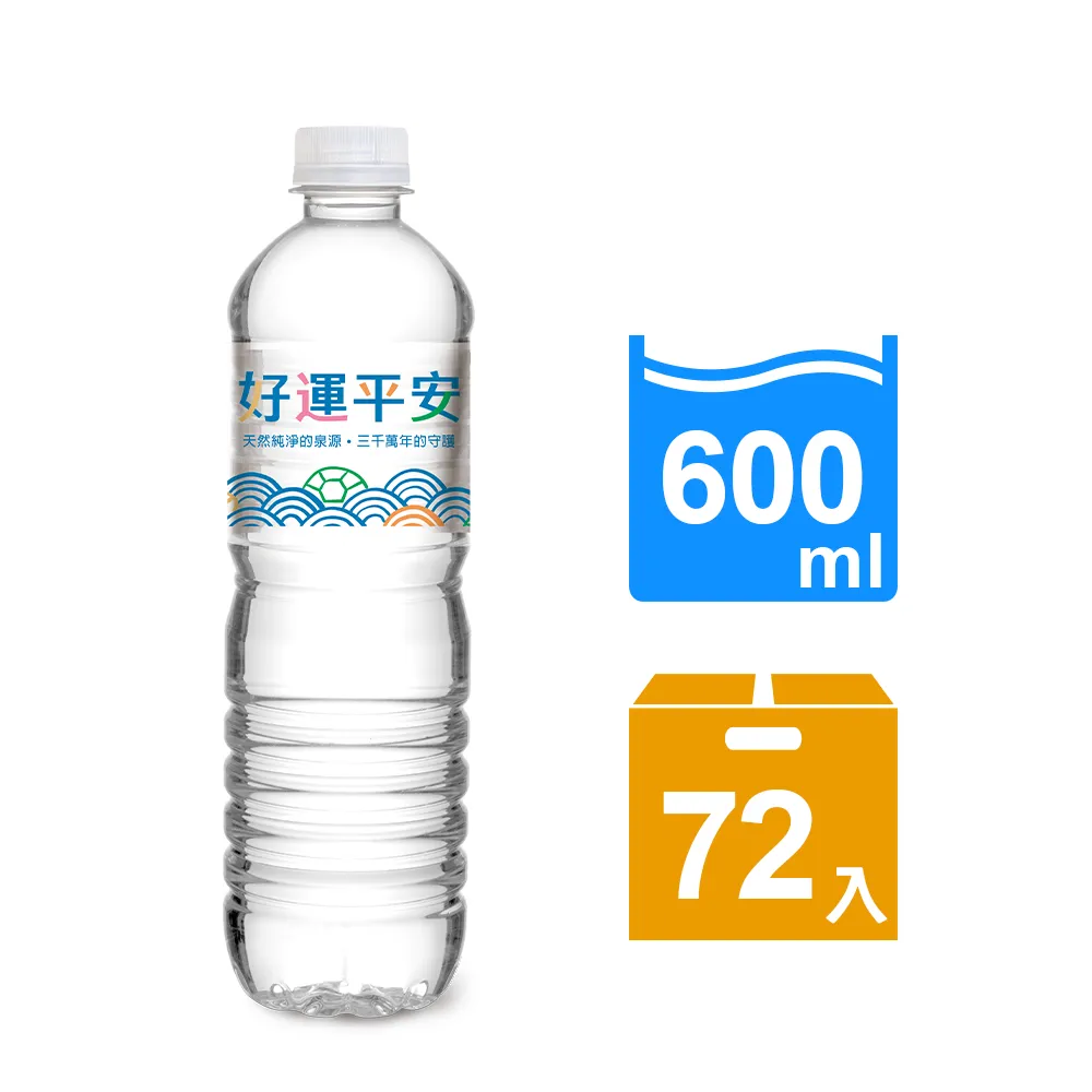【悅氏】悅氏 好運平安水600mlx3箱(共72入)