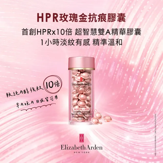 【伊麗莎白雅頓】官方直營 超A醇玫瑰金抗痕膠囊60顆(早A晚A/A醇/早晚適用)