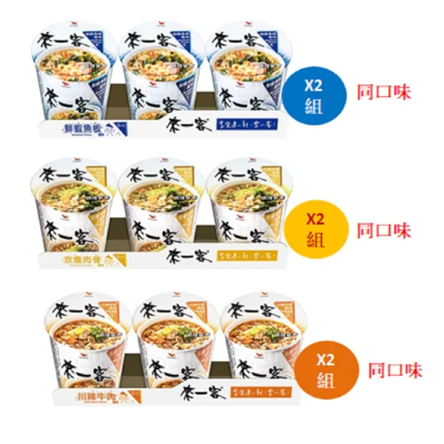 【來一客】風味杯3入x2組(鮮蝦魚板/牛肉蔬菜/韓式泡菜/京燉肉骨/川辣牛肉/肉燥菠菜)