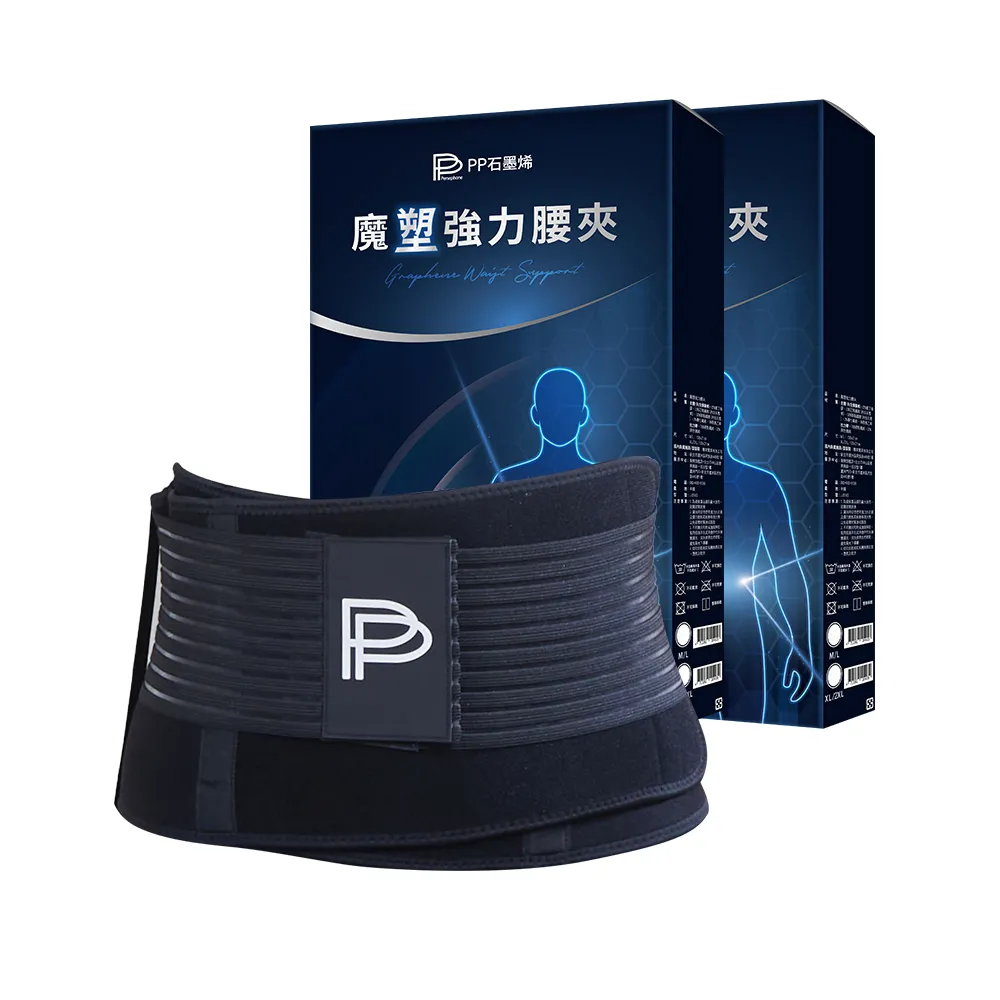 【PP 石墨烯】石墨烯魔塑強力腰夾2入(支撐舒緩保護腰椎)