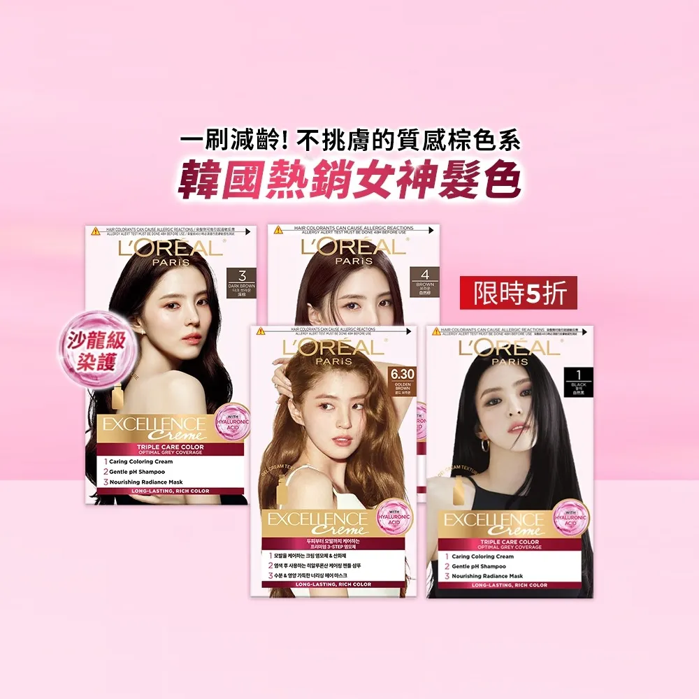 【L’OREAL Paris 巴黎萊雅】限時5折 優媚霜三重護髮染髮霜x4入組-韓韶禧PICK/沙龍級染護