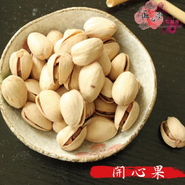 【正心堂花茶行】開心果 600克x3組 嚴選大顆開心果 開心果