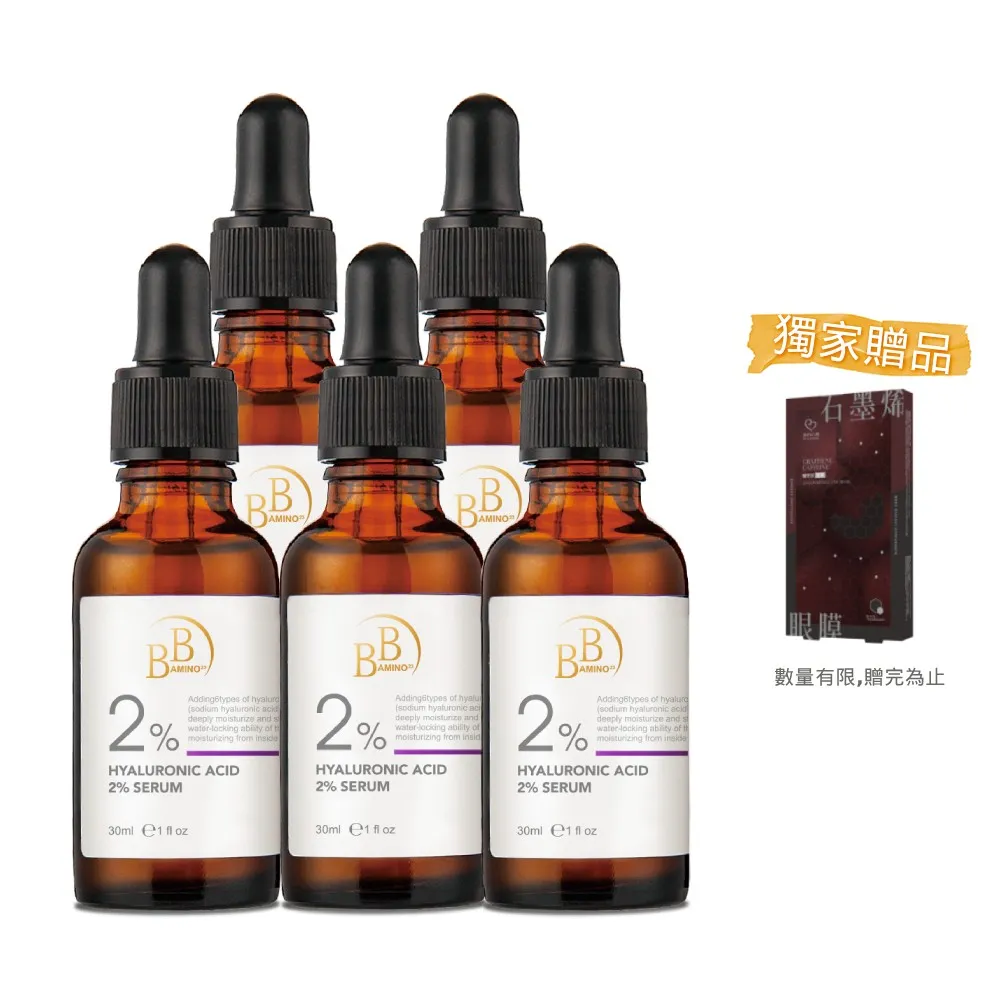 【BB Amino】科研2%玻尿酸保濕精華液30ml(爆水5入組)