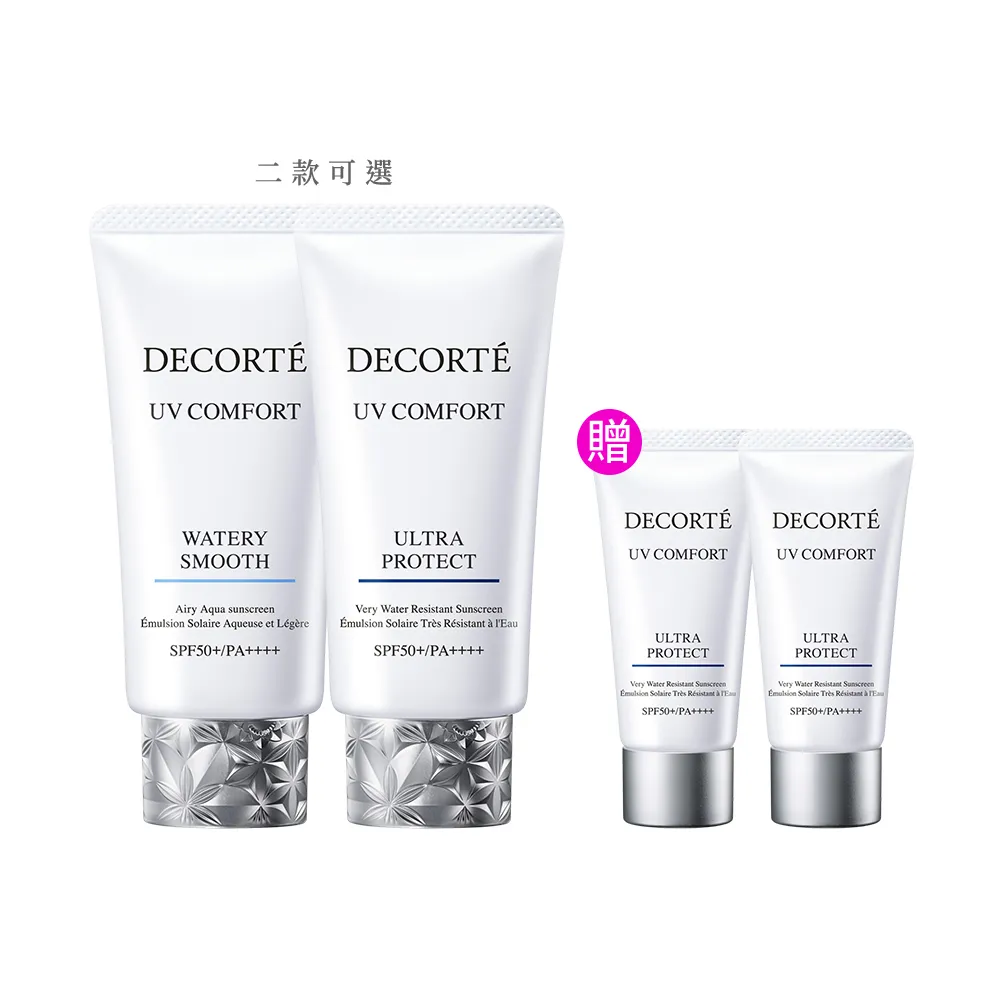 【COSME DECORTE 黛珂】極效光無痕防禦乳50mL 二入組防曬