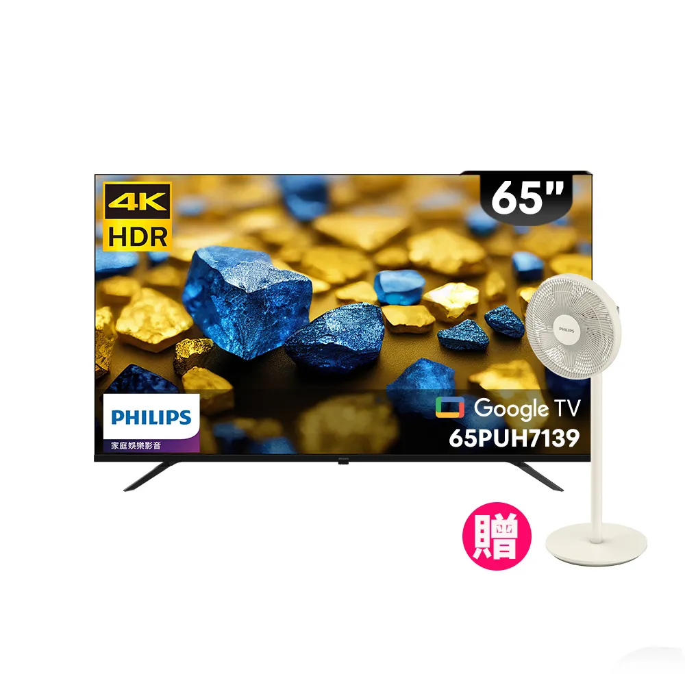 【Philips 飛利浦】65型 4K Google TV 智慧聯網顯示器 (65PUH7139)+送飛利浦美型風扇(ACR2142SF)