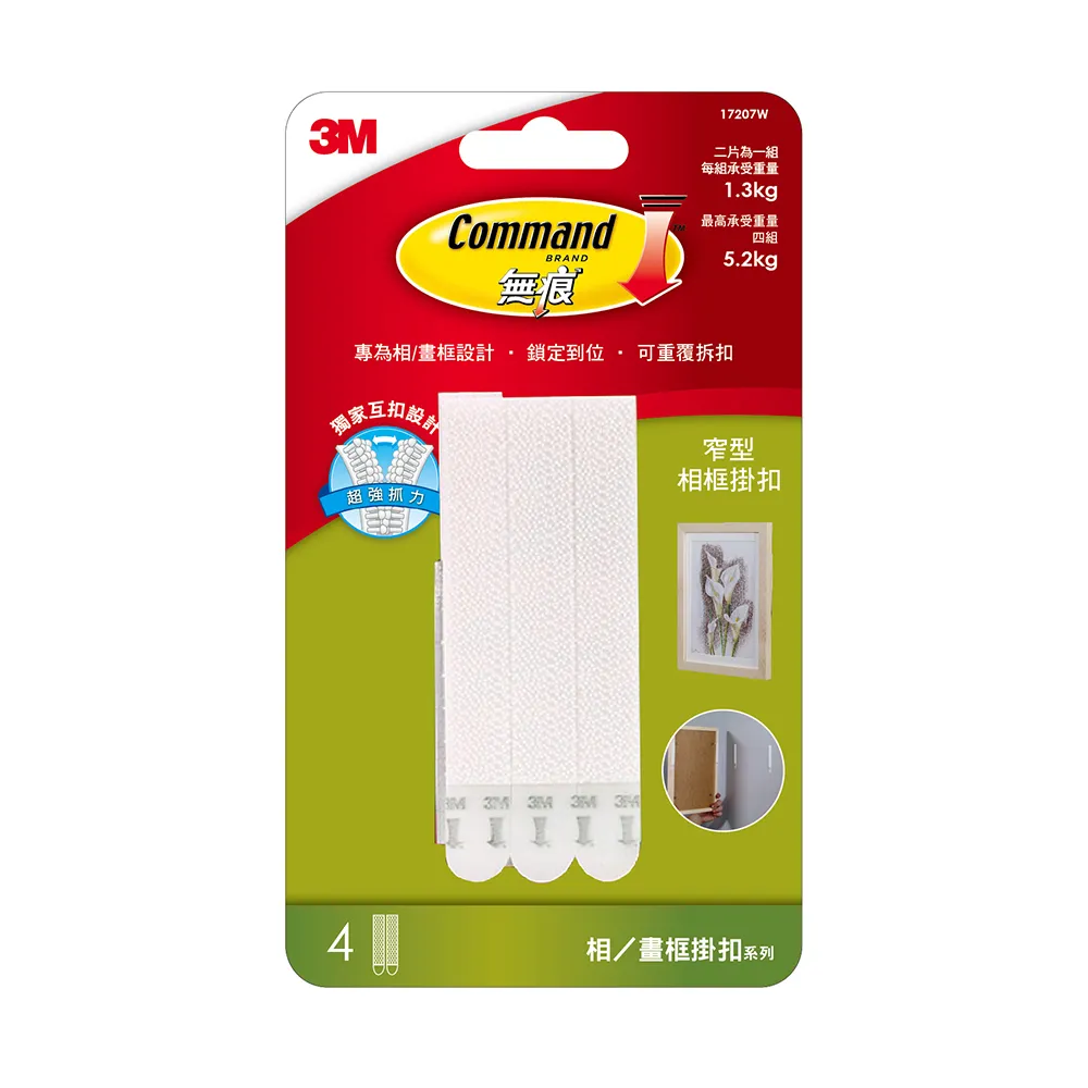 【3M】無痕窄型相框掛扣-白色(掛相框掛畫相框牆 免釘免鑽掛勾) 