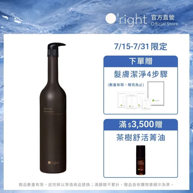 【O’right 歐萊德】辣木洗髮精1000ml(辣木籽萃取/平衡油脂/清爽淨化)