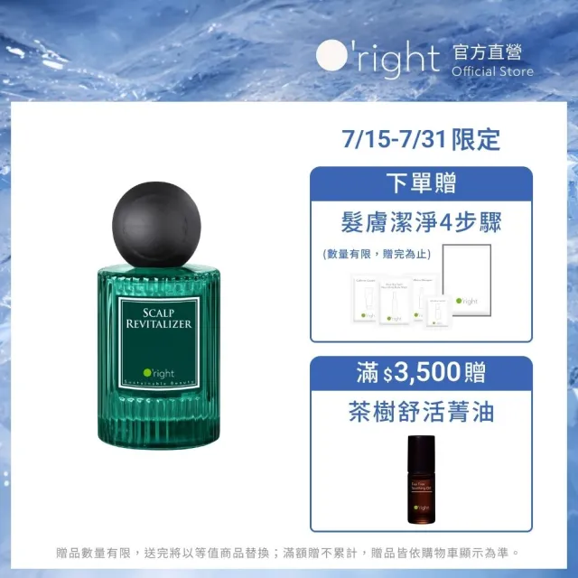 【O’right 歐萊德】四胜肽賦活養髮液45ml(經典) 滋養髮根 調理頭皮