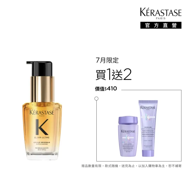 【KERASTASE 巴黎卡詩】金緻柔馭山茶花鎏光露30ml(奢光小金油/極致保濕/長效抗躁/護髮油/髮油)