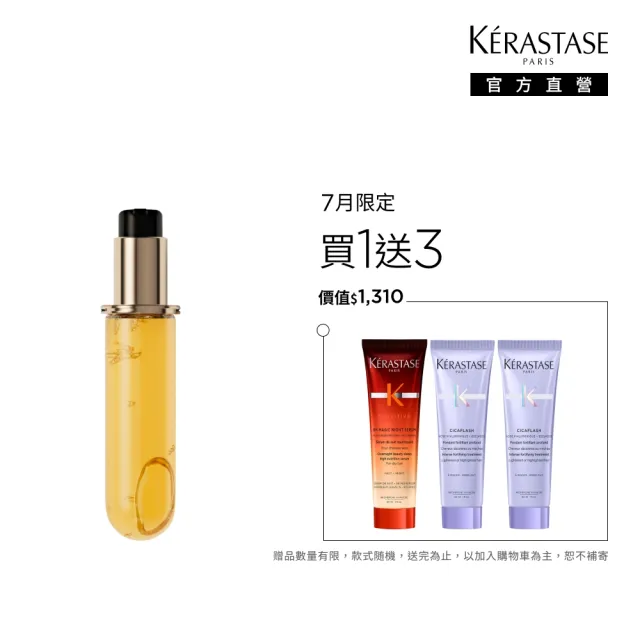 【KERASTASE 巴黎卡詩】金緻柔馭山茶花鎏光露75ml 填裝瓶(升級版奢光小金油/極致保濕/抗躁/護髮油/髮油)