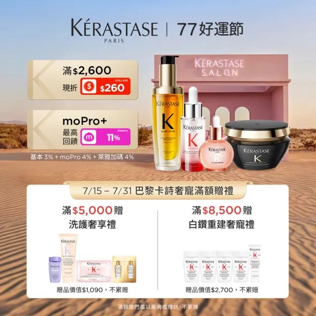 【KERASTASE 巴黎卡詩】髮浴250ml二入組(黑鑽極萃逆時)