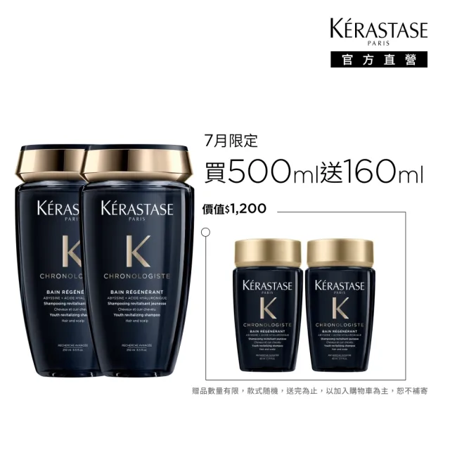 【KERASTASE 巴黎卡詩】髮浴250ml二入組(黑鑽極萃逆時)