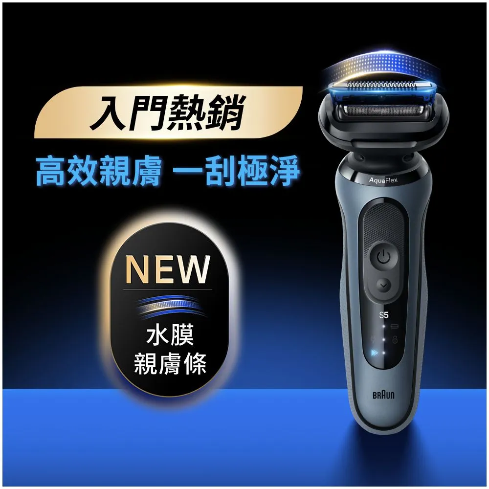 【BRAUN 百靈】全新親膚5系PRO免拆快洗電鬍刀+刀頭刀網組 53-A12000s+54B