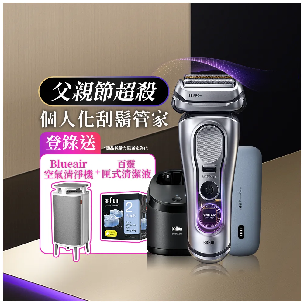 【BRAUN 百靈】旗艦9系PRO+電動刮鬍刀/電鬍刀 附充電旅行盒+智慧清潔充電座☆(9677cc)