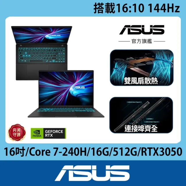 【ASUS 華碩】16吋Core 7效能RTX3050筆電(V16 V3607VJ/Core 7-240H/16G/512G SSD/RTX3050/W11)