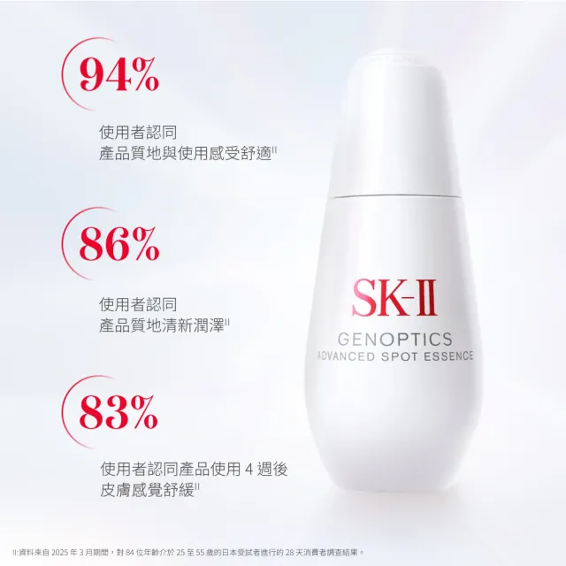 【SK-II】官方直營 光蘊恆璨淨斑精華 50ml(新品/淨斑精華/淡化斑點)