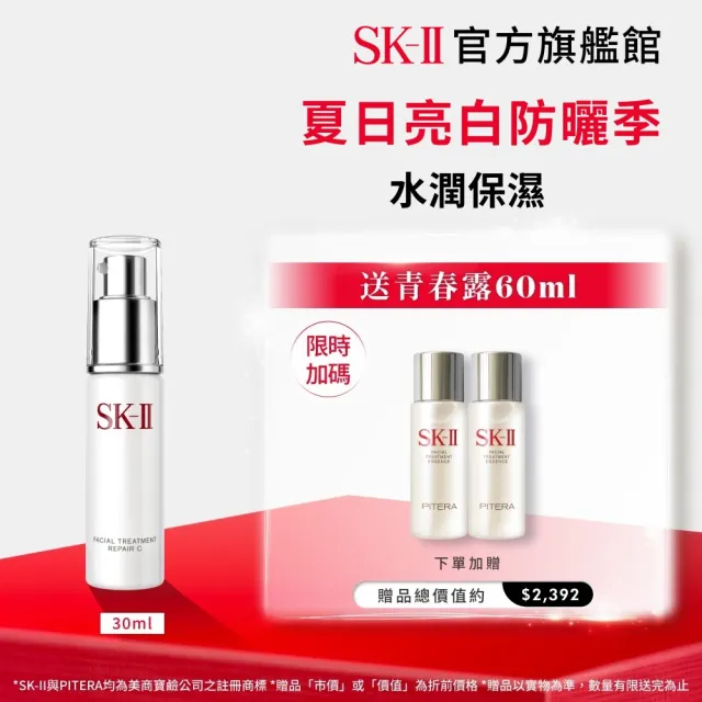 【SK-II】官方直營 青春精華露 30ml(玻尿酸/保濕/精華露)