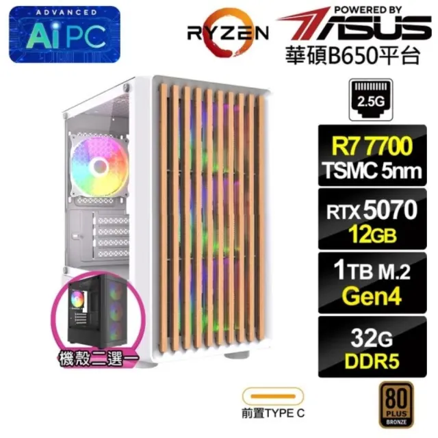 【華碩平台】R7八核GeForce RTX 5070{武力對決}電競電腦(R7-7700/B650/32G D5/1TB) 燕雲十六聲適用