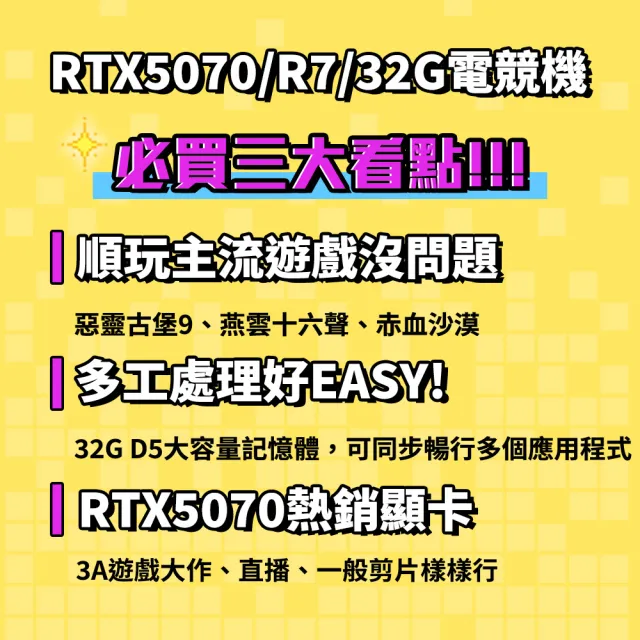 【華碩平台】R7八核RTX 5070{星天武神}電競機(R7 7700 MPK/B650/32G D5/1TB)
