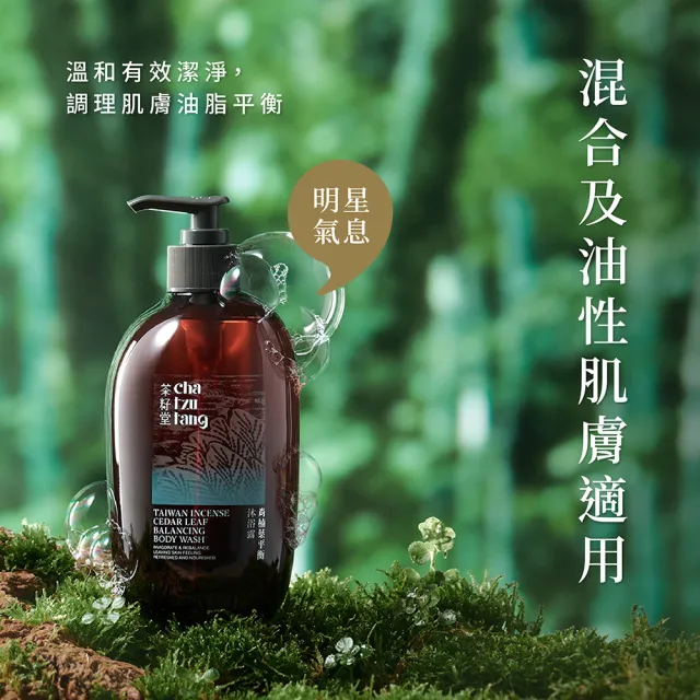 【茶籽堂】三大植萃香氣沐浴露330mL｜三款調理任選(肖楠葉/馬栗樹/水芙蓉/控油保濕)