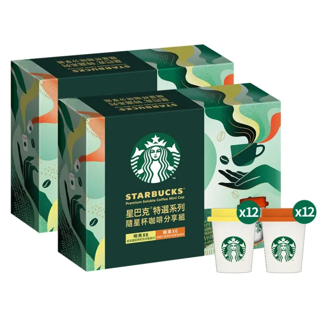 【STARBUCKS 星巴克】特選隨星杯minicup咖啡分享組2盒(中秋/送禮/中元/momo獨家)