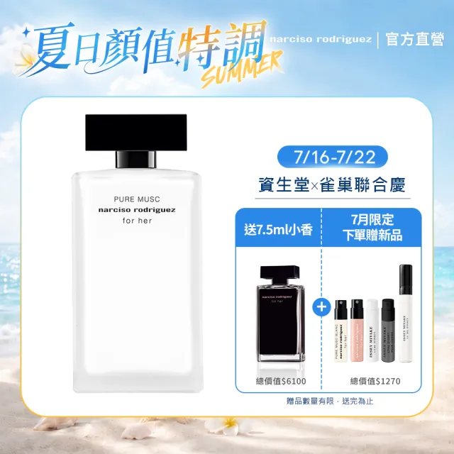 【NARCISO RODRIGUEZ】官方直營 for her 純粹繆思淡香精 100ml(社群話題斬男香)