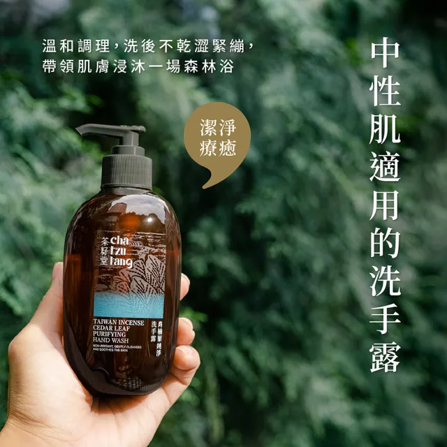 【茶籽堂】溫和保濕洗手露330mL｜紓壓植萃香氣(肖楠葉純淨/馬栗樹水潤/乾性肌/中性肌)