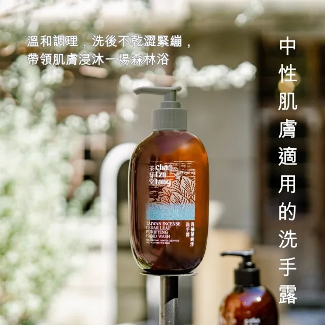 【茶籽堂】溫和保濕洗手露500mL｜紓壓植萃香氣(肖楠葉純淨/馬栗樹水潤/乾性肌/中性肌)