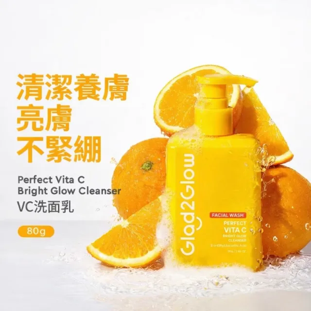 【GLAD2GLOW】完美VC三件組(洗面乳、保濕霜、精華)