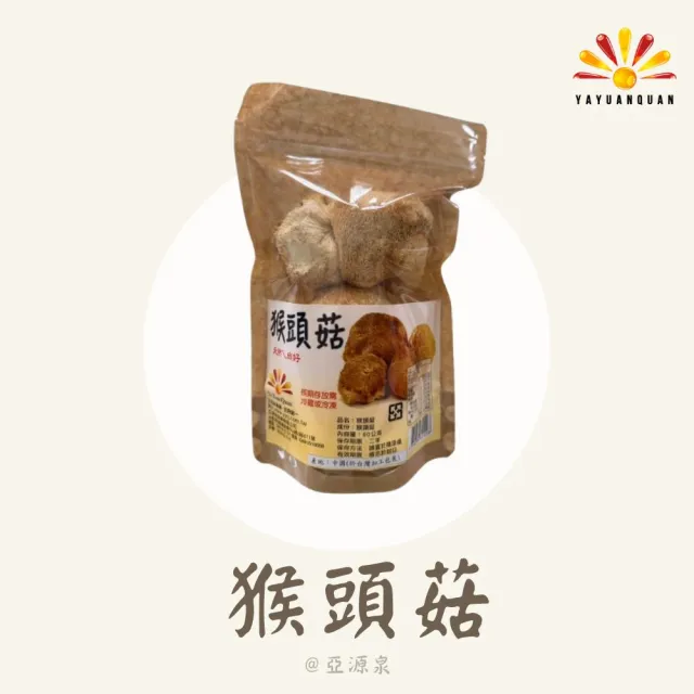 【亞源泉】猴頭菇10入組(贈亞源泉系列商品2包)