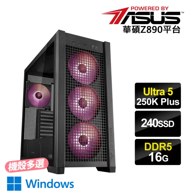 【華碩平台】Ultra 5 十八核 Win11{浪漫主義1W}AI效能電腦(U5-250K Plus/Z890/16G D5/240G)