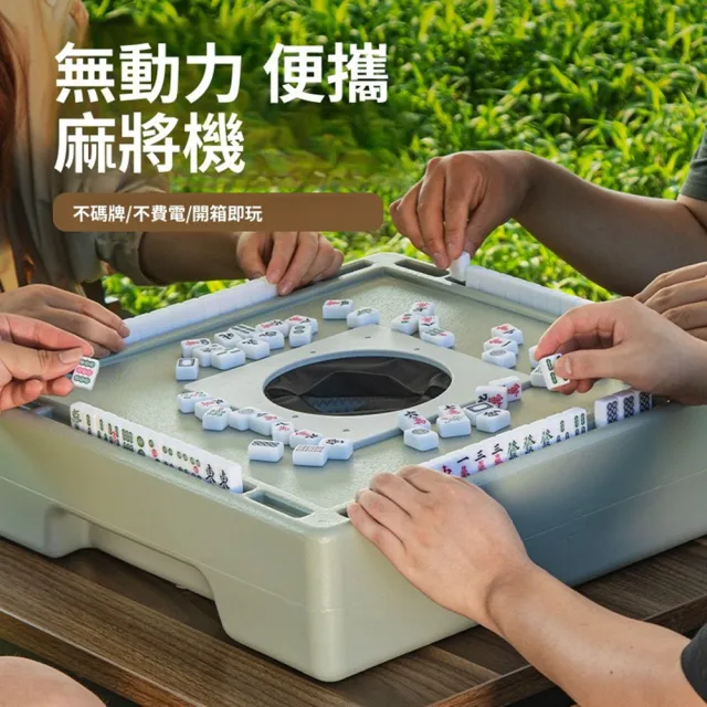 【Quality 聚家】麻將盲盒桌 迷你麻將牌 無動力桌面麻將機 戶外麻將桌 便攜露營（無需插電/室內戶外通用）