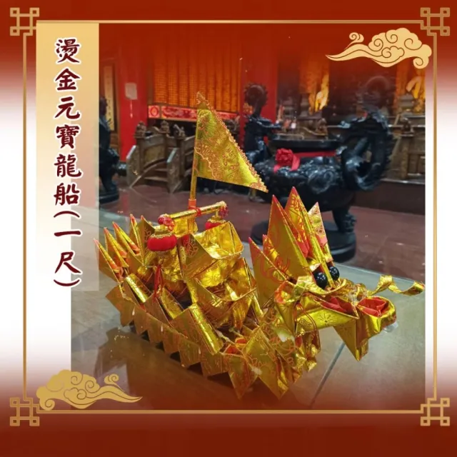 【老食說】拜拜祝壽 1尺燙金元寶龍船(2入組)