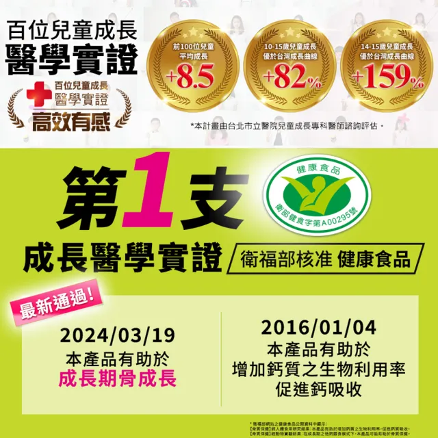 【funcare 船井生醫】牛奶鈣膠原成長100雙效組(高成長高效配方)
