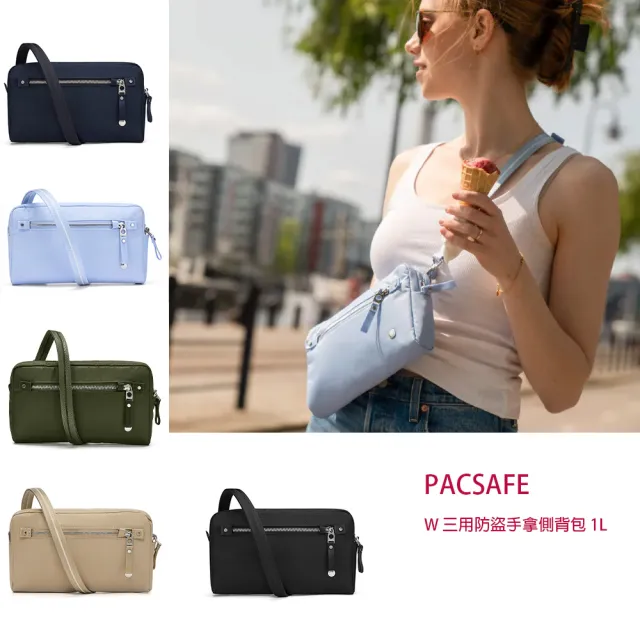 【Pacsafe】Pacsafe W 三用防盜防搶手拿側背包 1L(斜側背包 防盜包 RFID 時尚包款首選)
