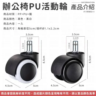 【愛Phone】PU輪 辦公椅輪子 煞車輪 靜音輪 電腦椅輪子 塑膠輪 推車輪 萬向滾輪 黏貼式萬向滑輪 滑輪 腳輪