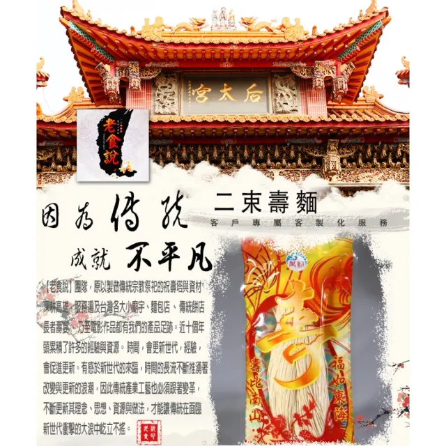 【老食說】拜拜祝壽 二束壽麵(200gX50包)