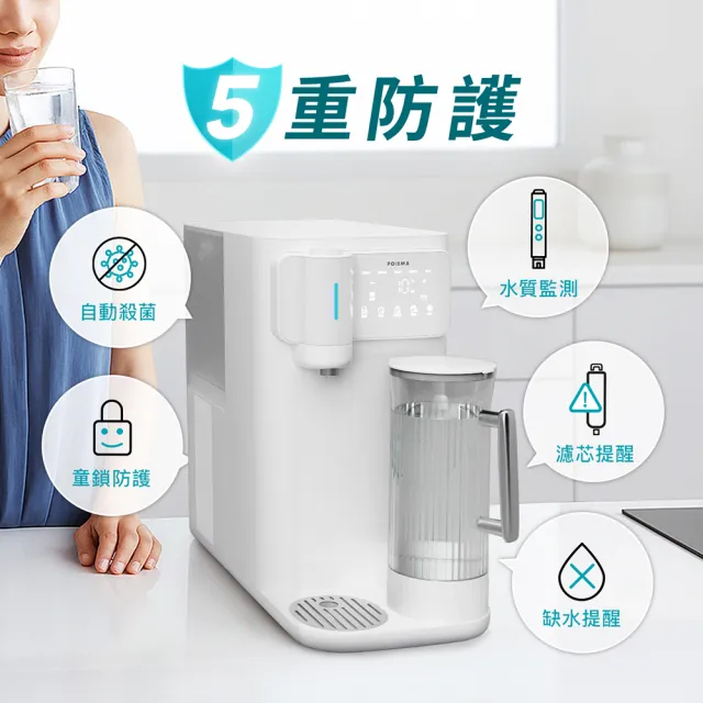 【POIEMA】DrinkUP Pro冰溫瞬熱 RO淨水器(濾芯二年份/開飲機/D01V)