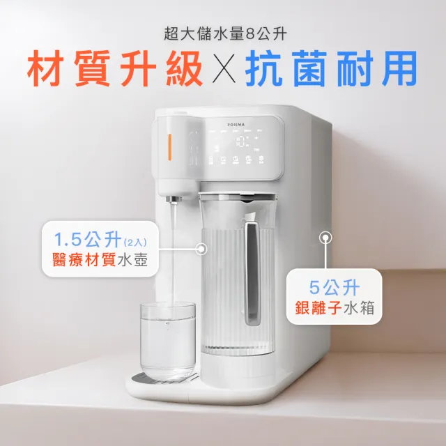 【POIEMA】DrinkUP Pro冰溫瞬熱 RO淨水器(濾芯二年份/開飲機/D01V)