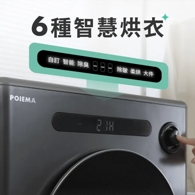 【POIEMA】DrinkUP Pro 冰溫瞬熱RO淨水器(D01V) + AirDry柔衣烘乾機 (DRX01) 超值組