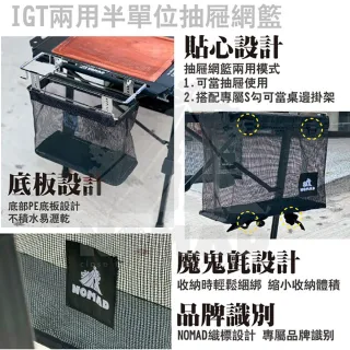 【NOMAD】IGT半單位兩用抽屜網籃 瀝水籃 0.5單位 IGT桌 戶外系統桌配件