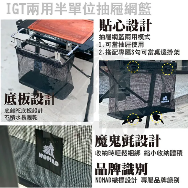 【NOMAD】IGT半單位兩用抽屜網籃 瀝水籃 0.5單位 IGT桌 戶外系統桌配件