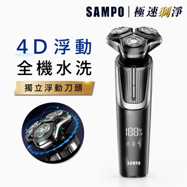 【SAMPO 聲寶】4D水洗液晶顯示三刀頭電動刮鬍刀/電鬍刀(EA-Z2432WL)