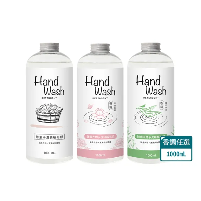 【淨毒五郎】酵素手洗精補充瓶1000ml-二入組-微風/春霧/暖陽香調(手洗 貼身衣物 寶寶衣物)
