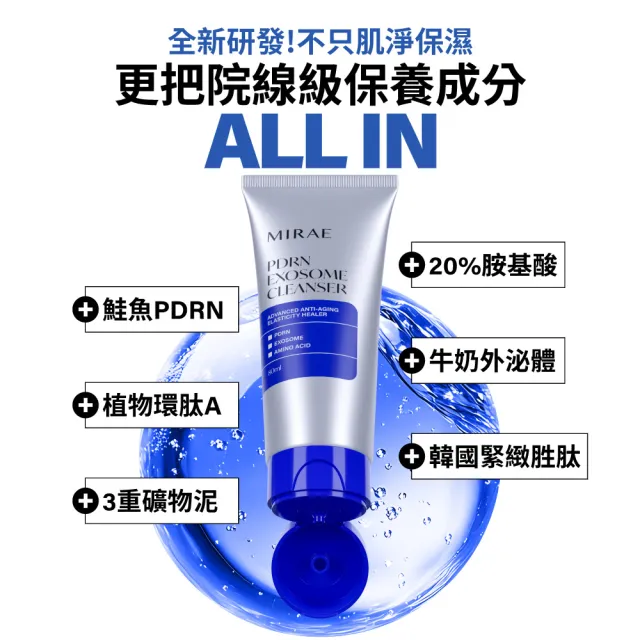 【MIRAE 未來美】專業院線韓國PDRN水光潔顏乳 (80ml)
