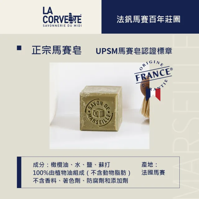 【La Corvette】經典橄欖油馬賽皂300g